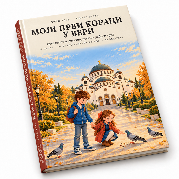 Moji prvi koraci u veri