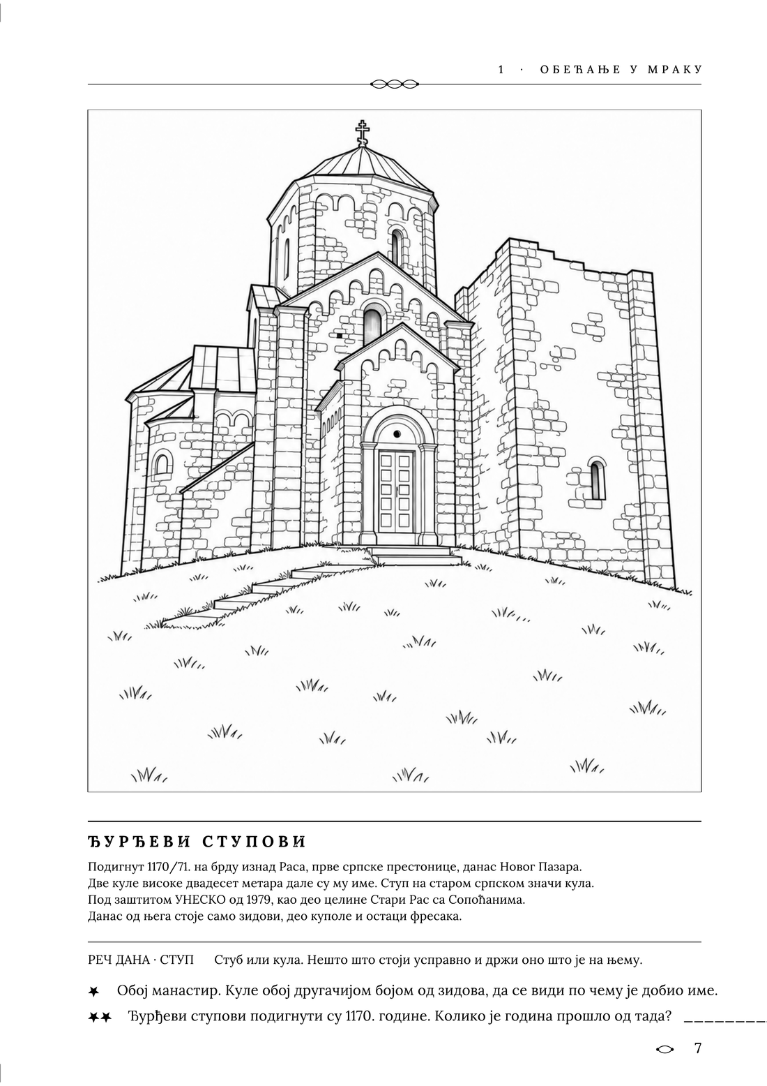 Ilustracija zadužbine Stefana Nemanje iz knjige Graditelji